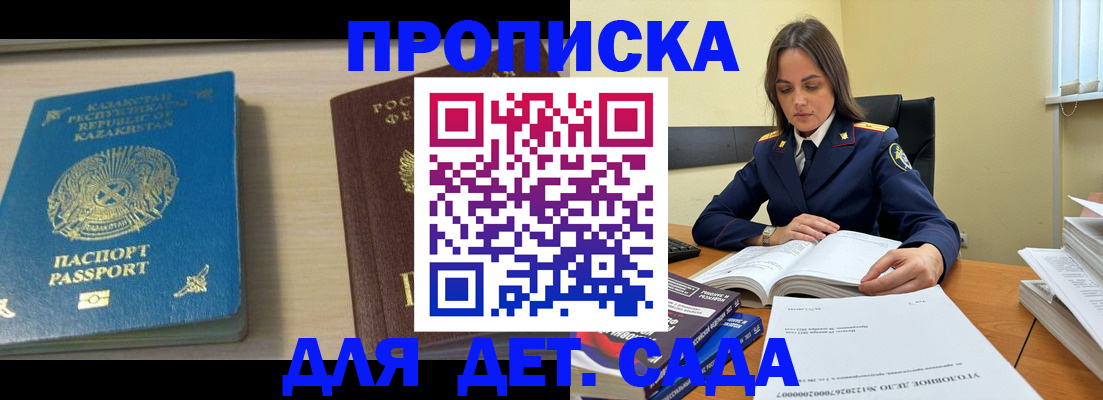 прописка 2025 в Юже