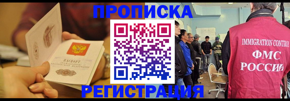 прописка в Юже